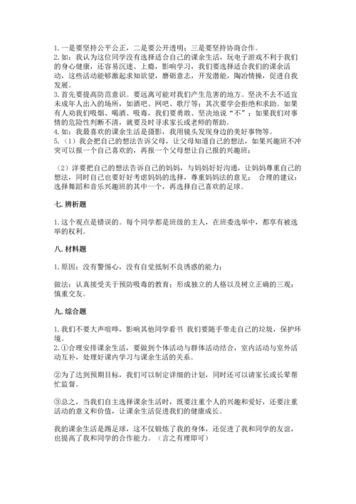 部编版五年级上册道德与法治期中测试卷含答案ab卷.docx