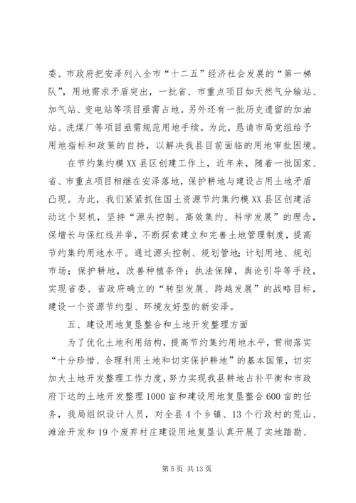 国土管理重点工作汇报.docx