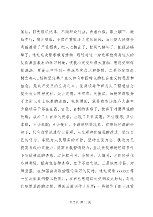 反腐倡廉剖析材料.docx