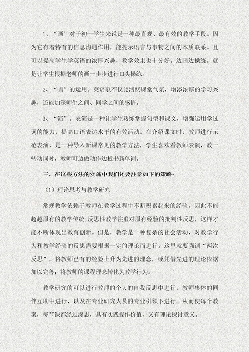仁爱版八年级英语下册Unit6教学反思参考