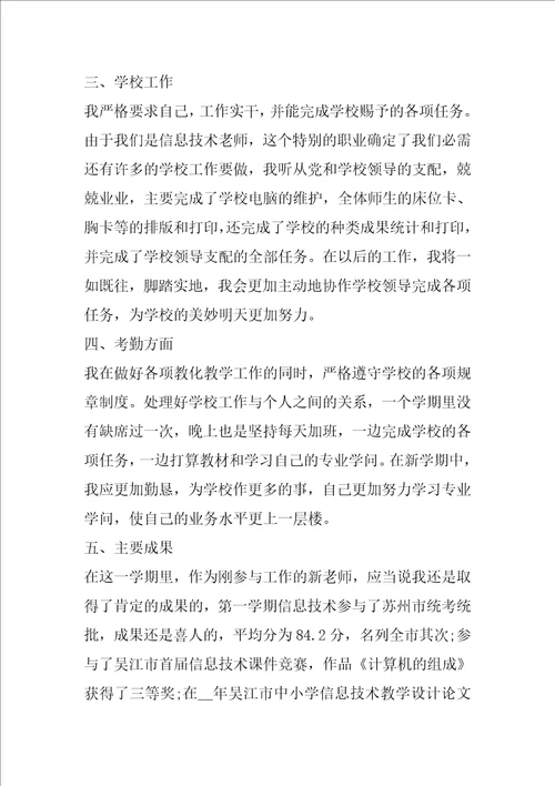 教师上半年工作总结个人