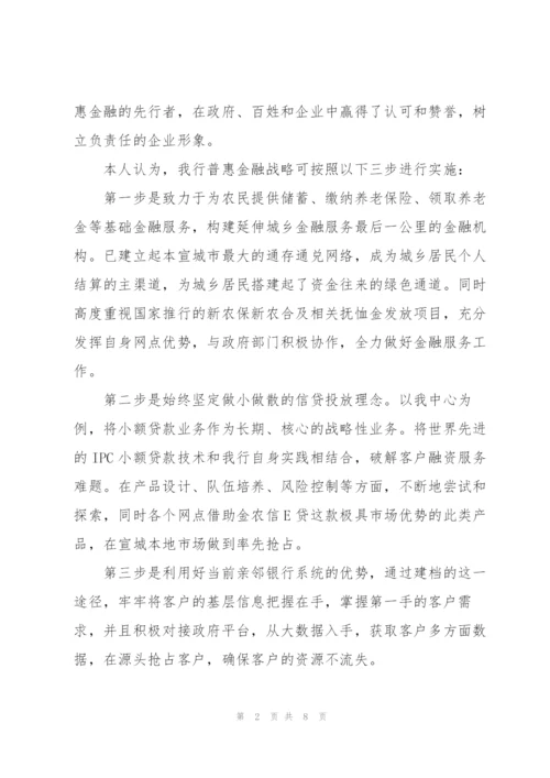 金融支持乡村振兴工作总结【3篇】.docx