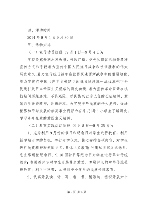 二小“弘扬和培育民族精神月”活动方案.docx