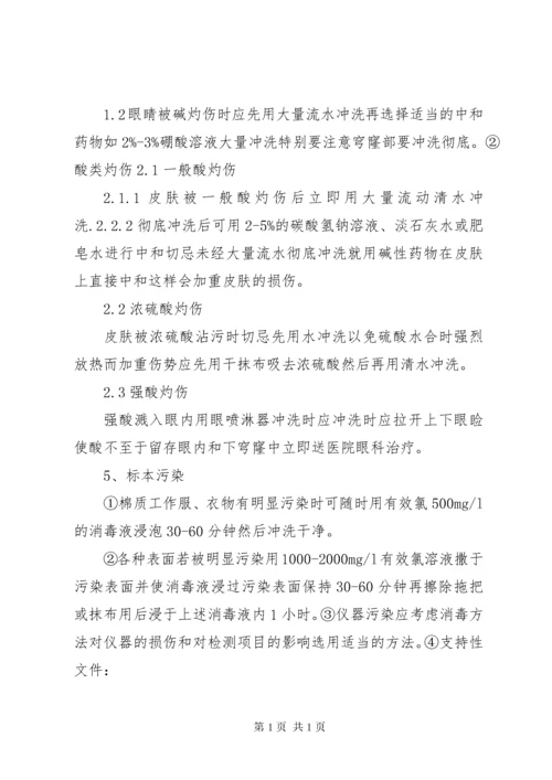 实验室意外事件处理与报告制度.docx