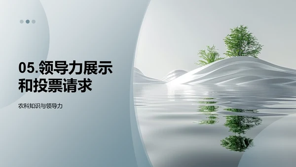 农科领导述职报告PPT模板