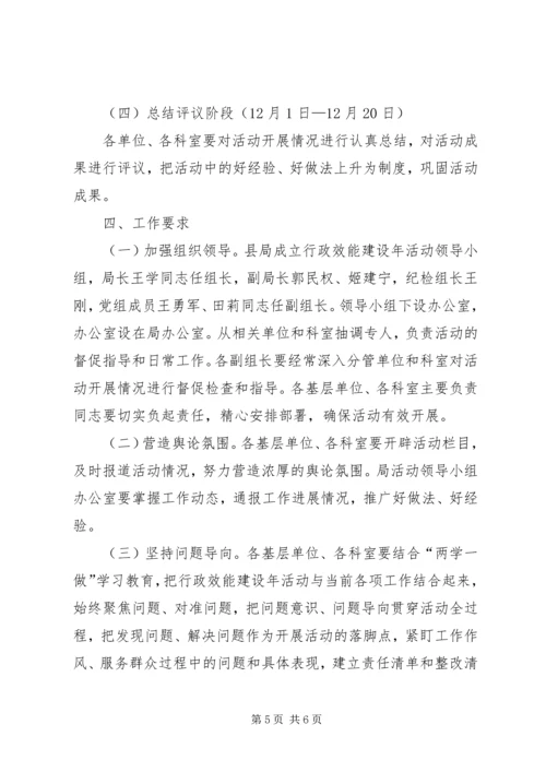 人社局行政效能提升年活动实施方案.docx