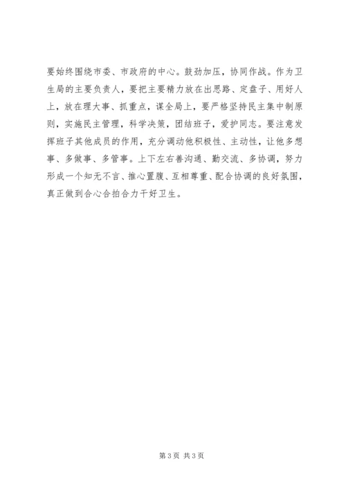 卫生局干部任职讲话 (2).docx