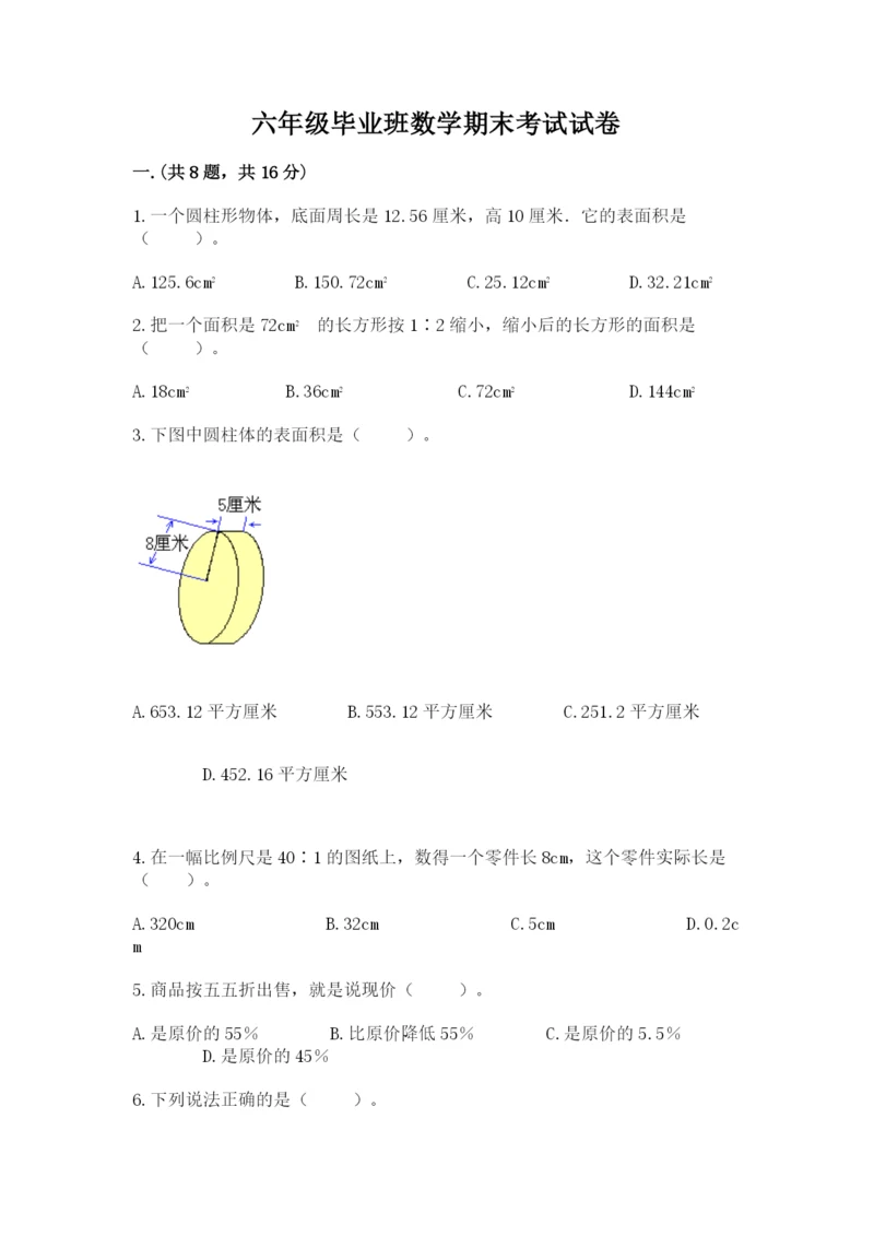 六年级毕业班数学期末考试试卷精品（全国通用）.docx