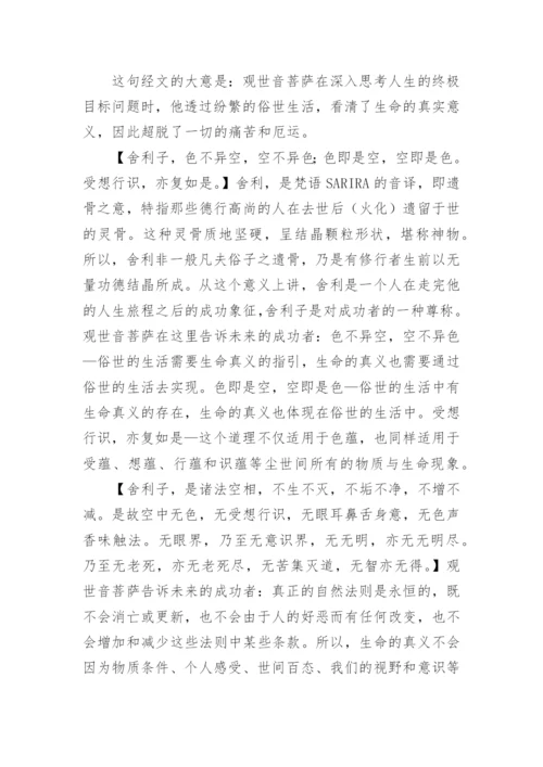 心经全文及解释.docx