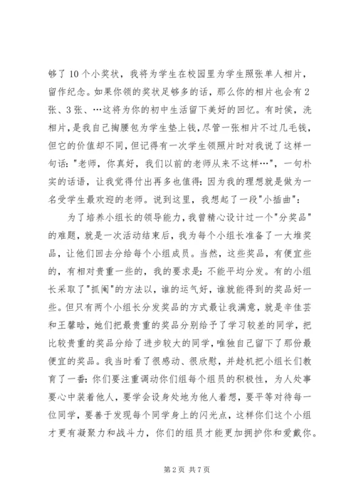 初一级部会我的发言稿.docx