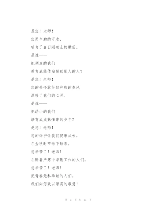 教师节赞美老师的诗歌朗诵.docx