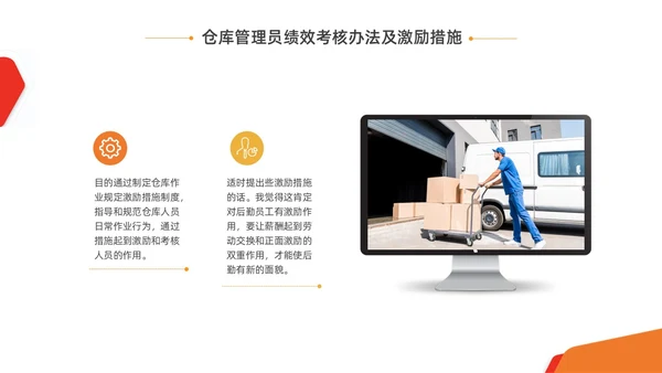 橙黄色水彩商务仓库管理企业培训PPT课件