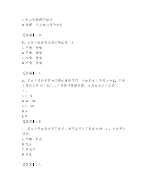 2024年国家电网招聘之文学哲学类题库含答案（综合卷）.docx