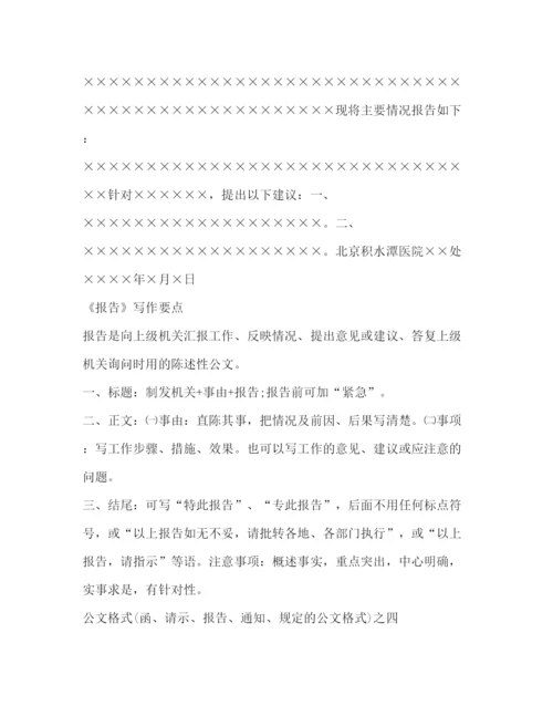 精编之[公文写作格式与范例大全]公文写作模板.docx