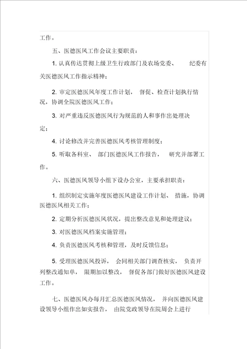 医院医德医风管理制度