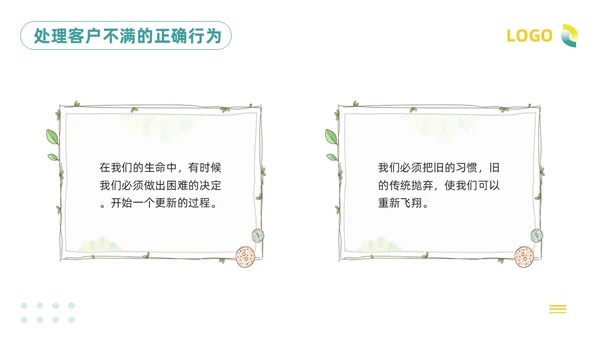 绿色插画客服服务意识培训PPT模板宣传PPT动态PPT