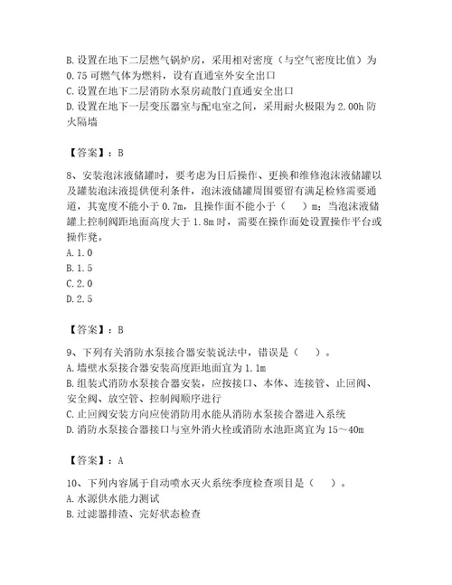 2023年注册消防工程师继续教育题库精品易错题