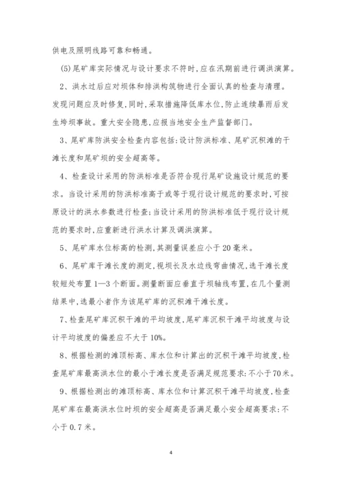 汛期管理制度5篇.docx