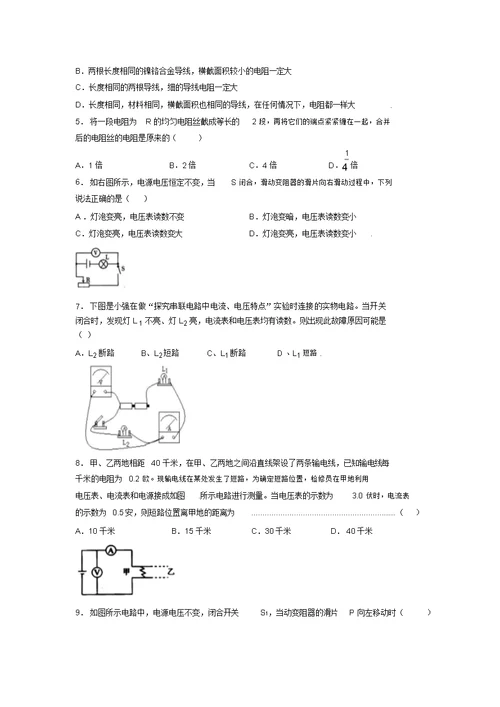 2019年初中物理中考备战一轮复习训练题