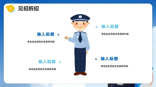 蓝色渐变卡通插画风反诈防诈主题宣传PPT模板