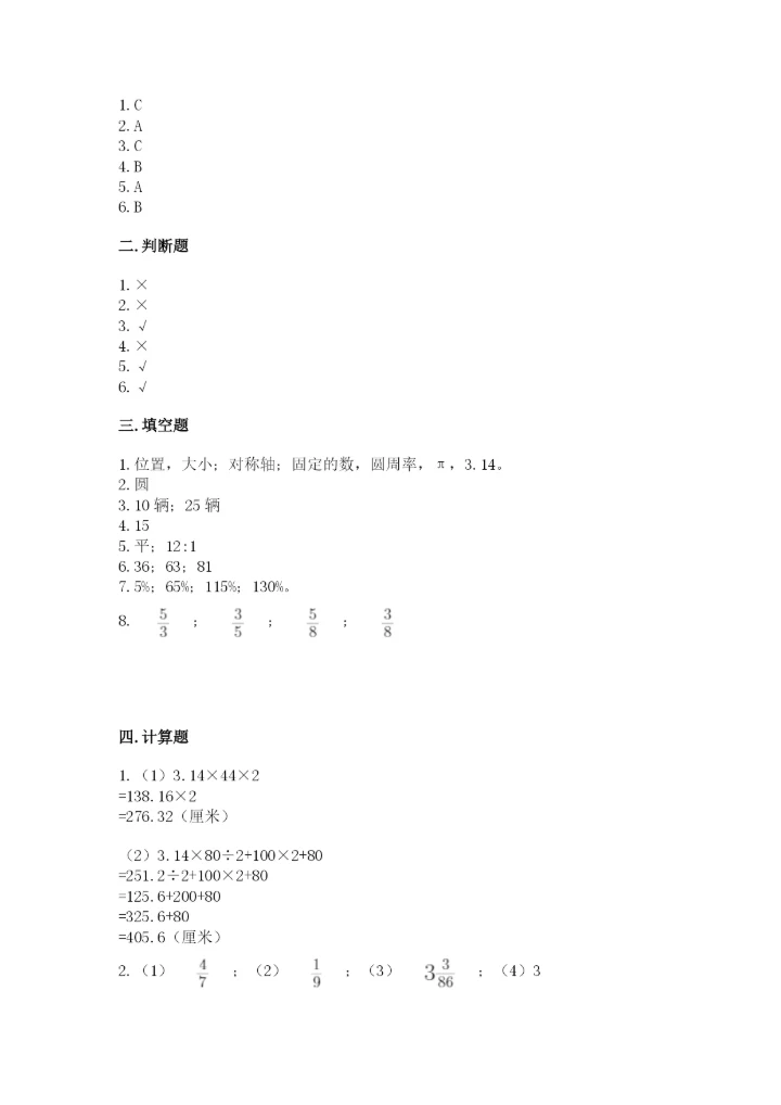小学六年级上册数学期末测试卷（典型题）word版.docx