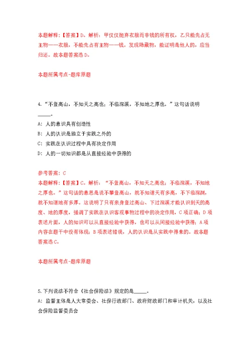 2022年04月2022浙江金华市永康市农业农村局公开招聘编外用工人员1人公开练习模拟卷（第2次）