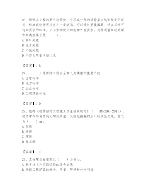 2024年标准员之专业管理实务题库及完整答案（网校专用）.docx