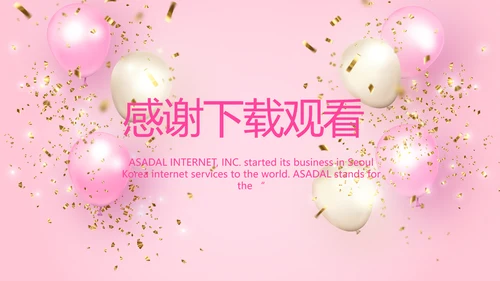 粉色时尚化妆品周年庆ppt模板活动策划方案
