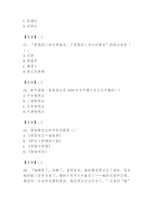 2024年国家电网招聘之文学哲学类题库【模拟题】.docx