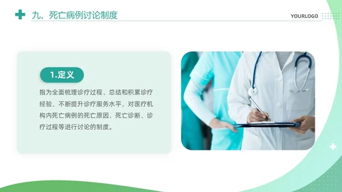 绿色清新简约医疗质量安全核心制度培训课件PPT