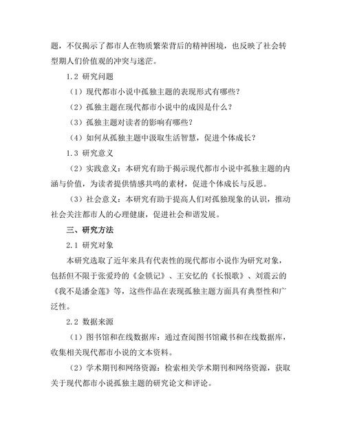 现代都市小说中的孤独主题探析