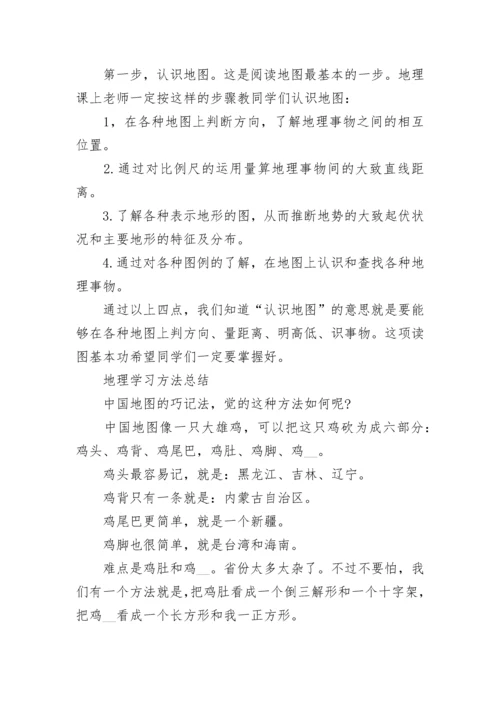 初二地理学习方法归纳与复习建议及备考策略.docx
