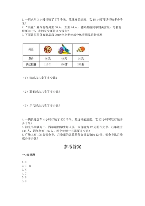 冀教版四年级下册数学第三单元 三位数乘以两位数 测试卷（各地真题）word版.docx