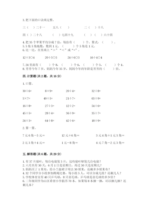 北师大版二年级上册数学期末测试卷（典优）word版.docx