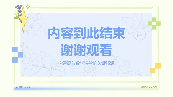 颜文系列蓝绿色简约风教学课件