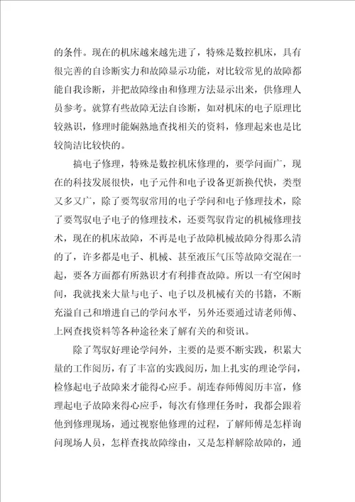 电子维修员试用期工作总结范文