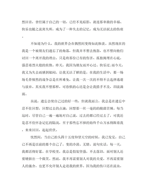 2023最新被遗失的美好高一作文精选5篇倾情整理