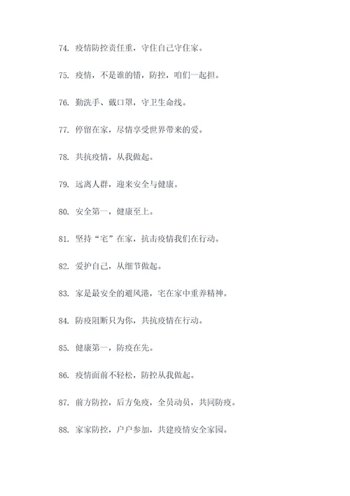小区疫情劝导喇叭标语大全