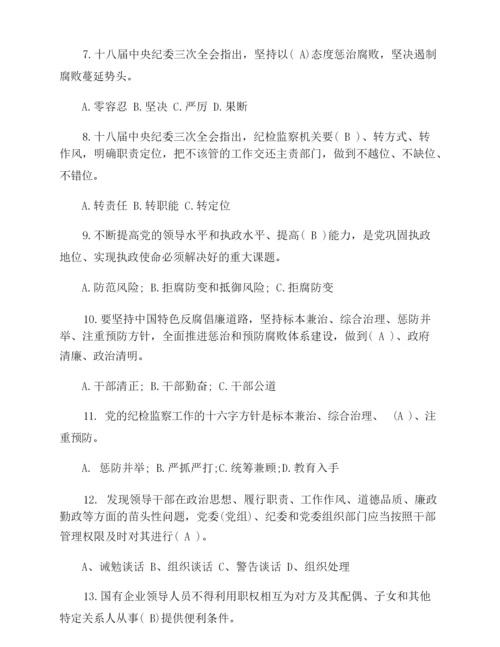 2019年党风廉政知识竞赛试题及答案.docx