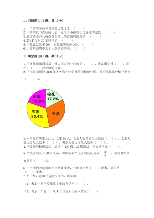 六年级数学上册期末考试卷附参考答案【完整版】.docx