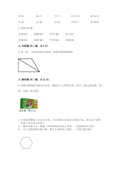 人教版二年级上册数学期末测试卷含答案【a卷】.docx