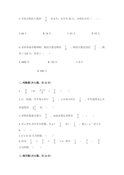 冀教版五年级下册数学第六单元 分数除法 测试卷附参考答案【达标题】.docx