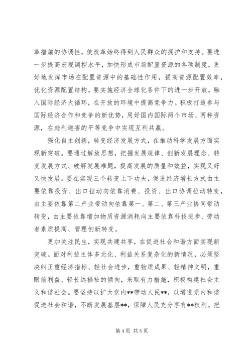 解放思想心得：继续解放思想要有新境界.docx