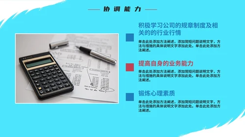 蓝色活力奔跑新员工入职自我介绍PPT模板