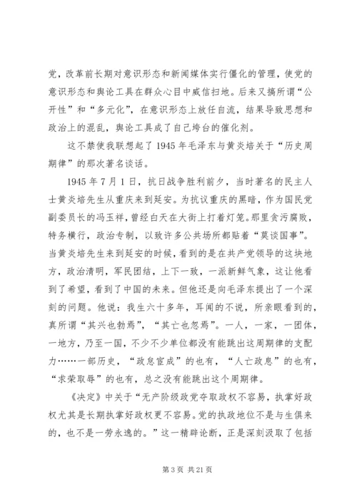 新时期加强党的建设的重要性(讲稿).docx