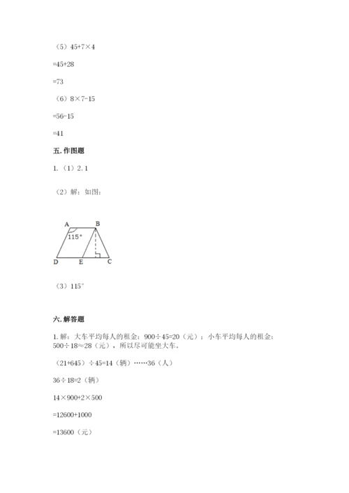 小学四年级下册数学期末测试卷附答案【能力提升】.docx