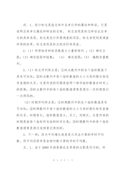 统计学试题及答案.docx