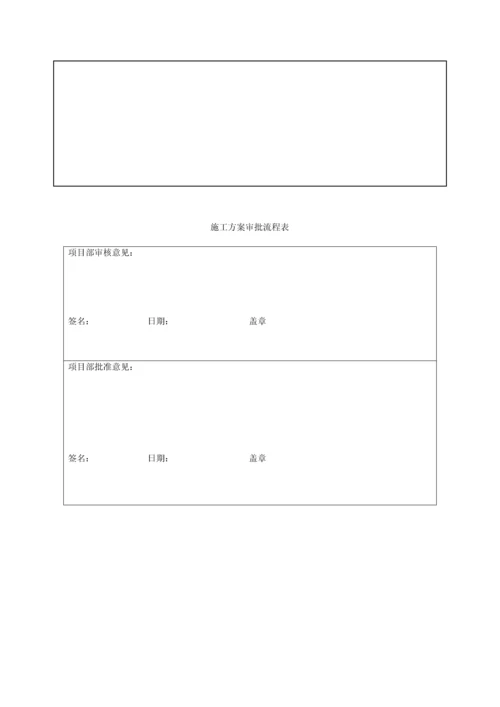 35kV双汇变电站间隔扩建关键工程综合施工专题方案.docx