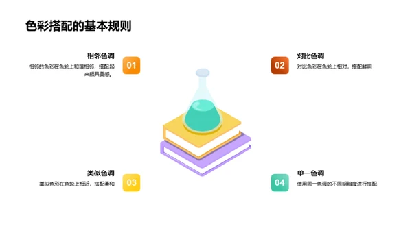 色彩魔法学堂