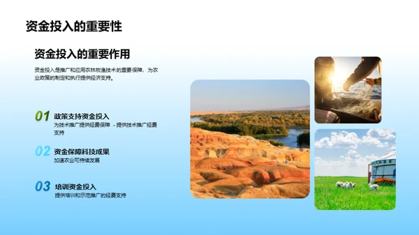 农业科技与政策的同步舞